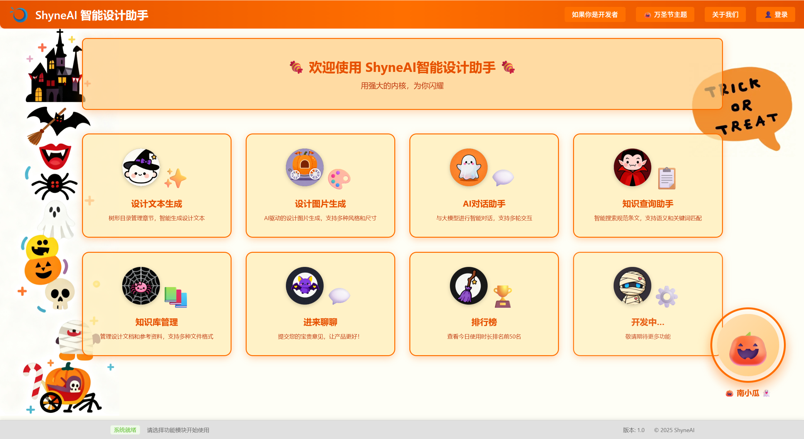 万圣节主题预览